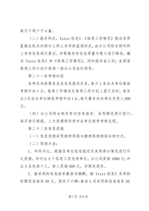 信息工作管理及考核办法 (2).docx