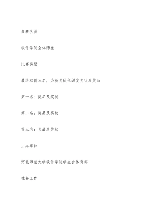 兴奋的篮球比赛策划书5篇.docx