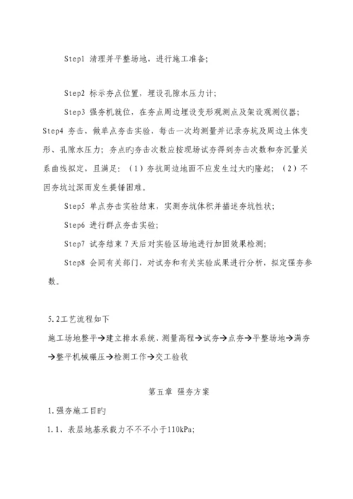 地基处理关键工程综合施工组织设计.docx