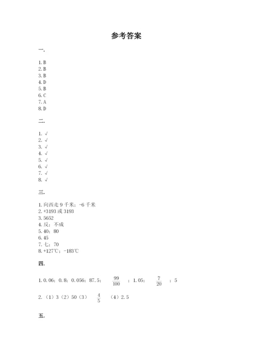 西师大版六年级数学下学期期末测试题附参考答案【夺分金卷】.docx