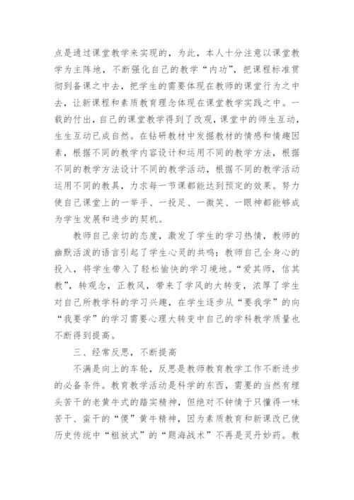2024年教师专业发展总结.docx
