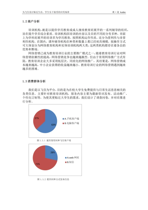 培训信息发布平台策划书.docx
