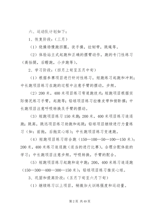第一小学少年宫田径训练计划.docx