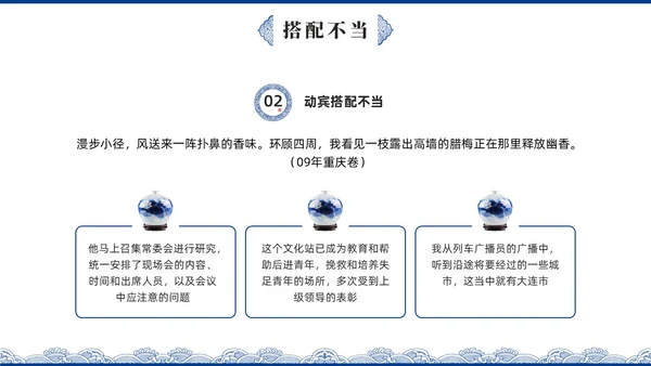 蓝色青花瓷中国风语文高考病句专题说课PPT课件