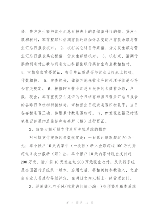 邮政储蓄银行工作总结.docx
