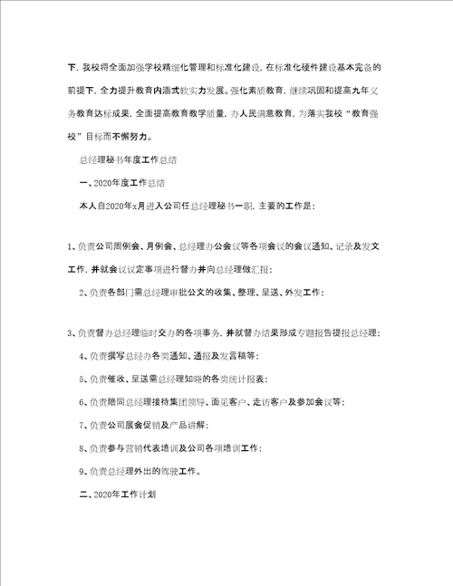关于秘书的年度工作总结三篇