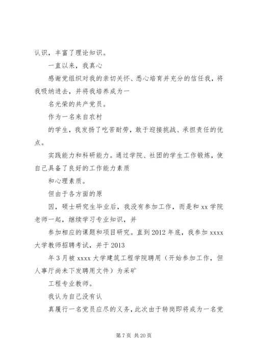 延期转出党组织关系的检讨书 (3).docx