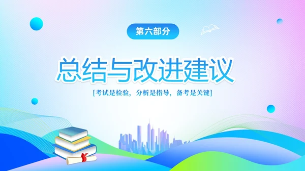期中质量分析渐变科技风期中考试成绩分析大会主题PPT