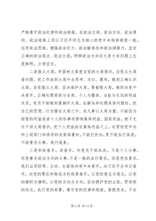 党课--如何做一名合格党员干部.docx