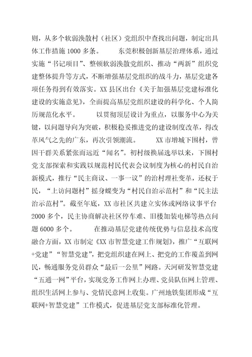 关于某年最新收看学习南粤党旗红观后感