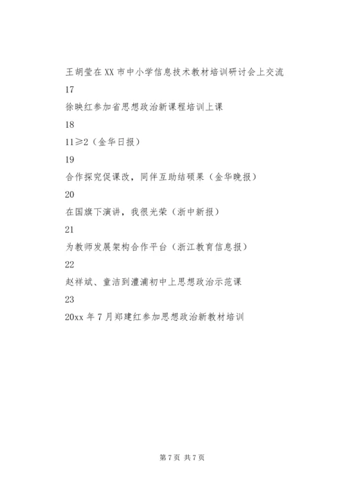 学校教科研成果推广情况汇报精选.docx