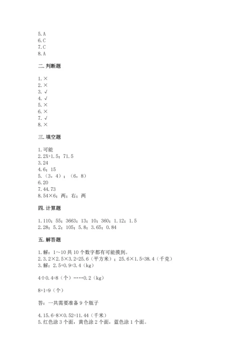 人教版五年级上册数学期末测试卷附答案【预热题】.docx