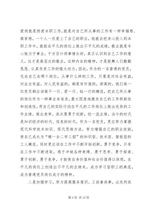 企业党员如何发挥先锋模范作用.docx