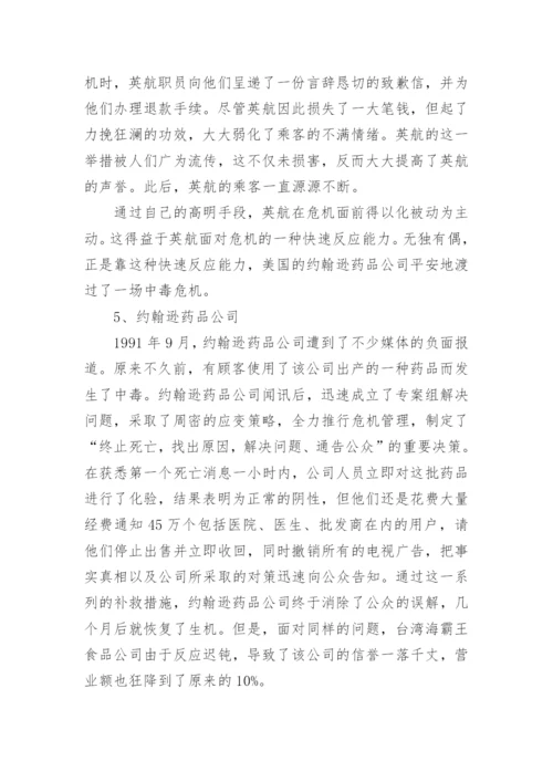 吉德林法则：找准根源才能解决问题.docx