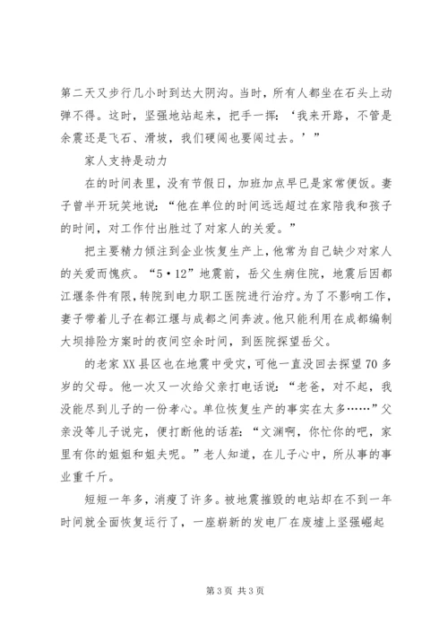 水力发电总厂生产计划部副主任先进事迹材料（喜欢“泡”在现场的劳模）.docx