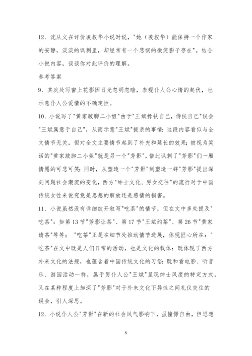 凌叔华《吃茶》阅读答案.docx