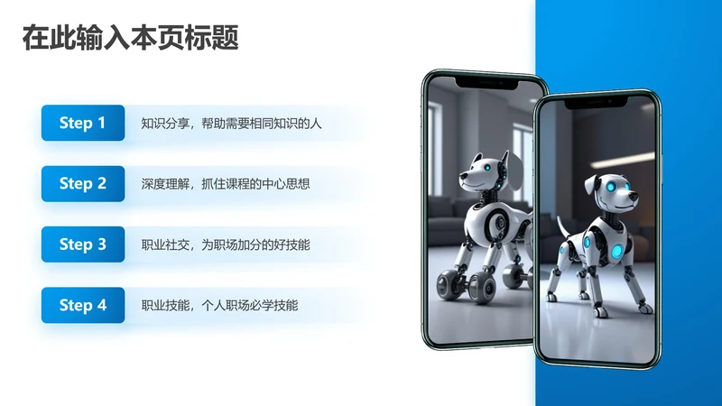 产品介绍-蓝色简约风4项