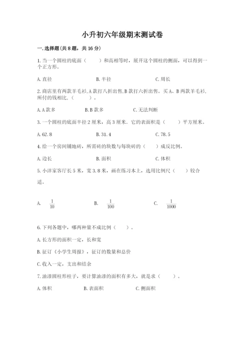 小升初六年级期末测试卷附参考答案【突破训练】.docx