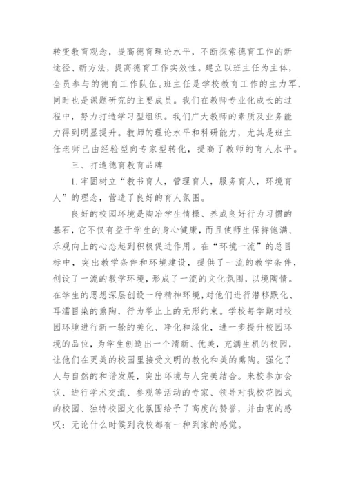 德育先进学校事迹材料.docx