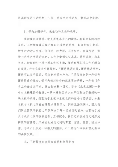 银行中层管理者执行力心得体会.docx