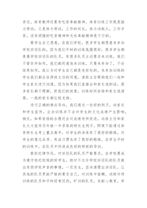 初中田径兴趣小组活动总结.docx