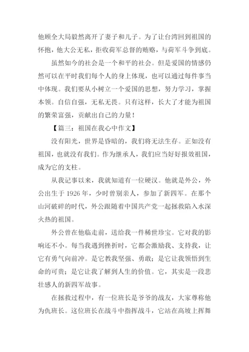 小学生爱国作文大全.docx