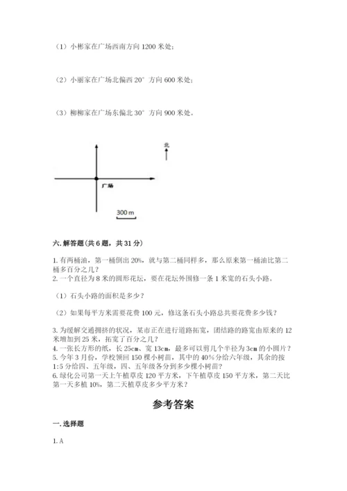 人教版数学六年级上册期末考试卷含答案【轻巧夺冠】.docx