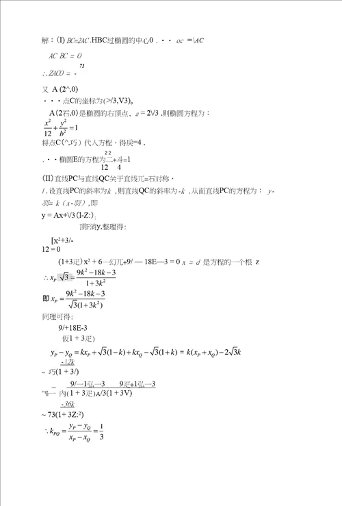 圆锥曲线第二天动弦过定点的问题