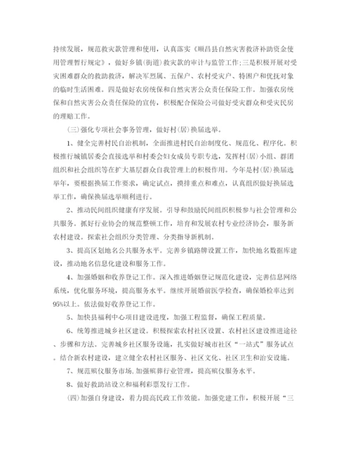 精编之民政工作计划的精选范文.docx