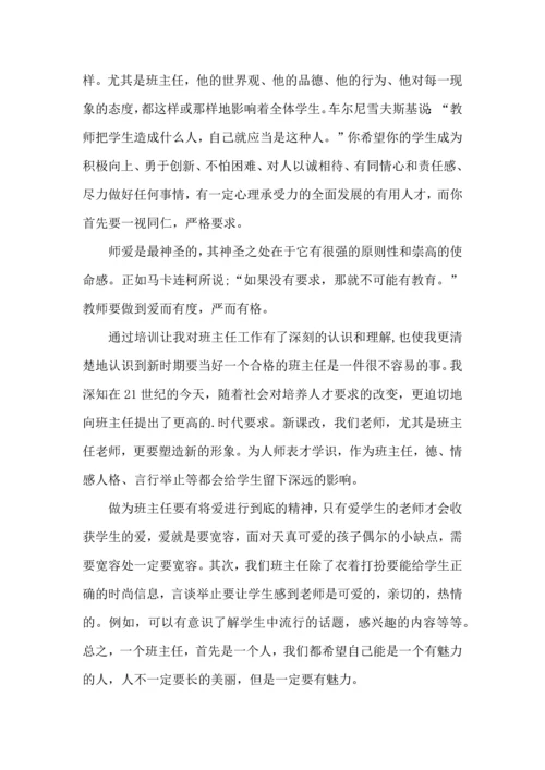 初中班主任培训的心得体会（3篇）.docx