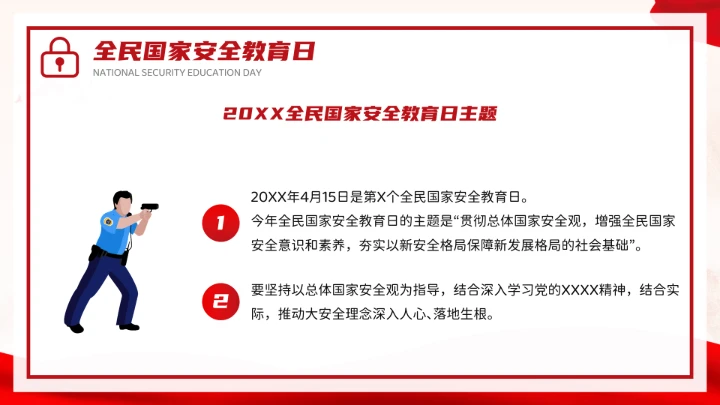 红色党政风国家安全你我有责全民国家安全教育日介绍宣传PPT模板