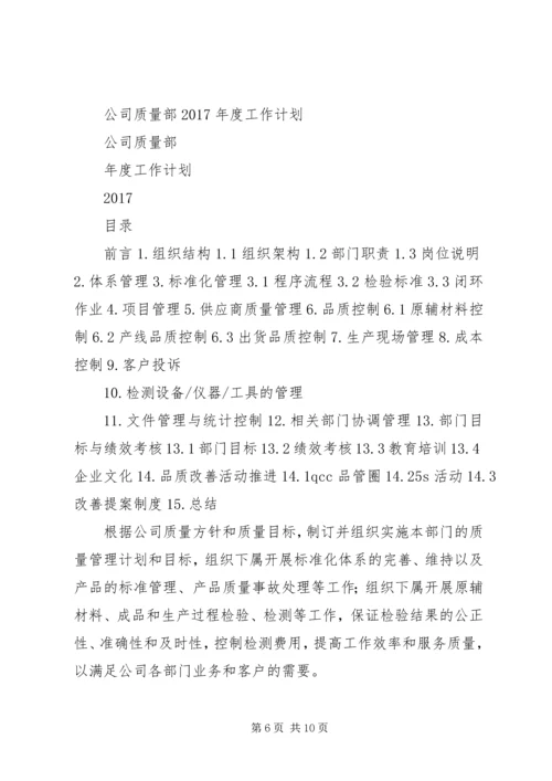 篇一：XX年公司综合部工作计划精编.docx