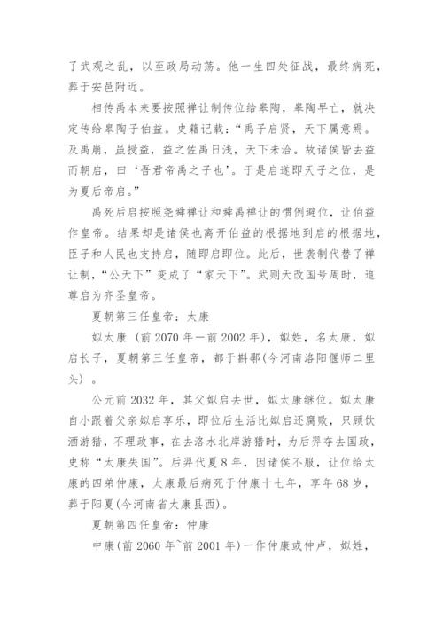 夏朝君王列表及简介.docx