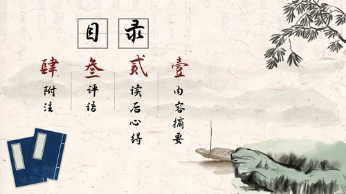 水墨古典中国风读书分享书香古风通用课件PPT模板