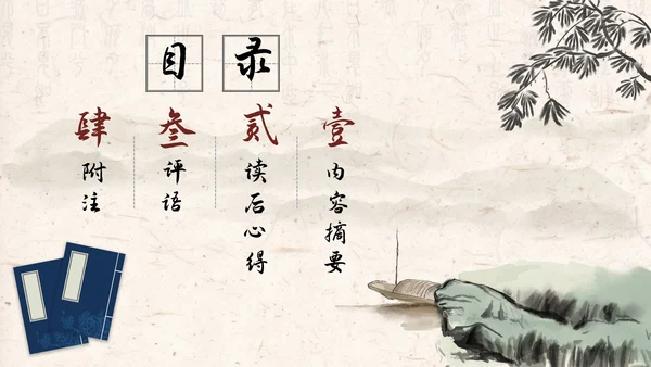 水墨古典中国风读书分享书香古风通用课件PPT模板