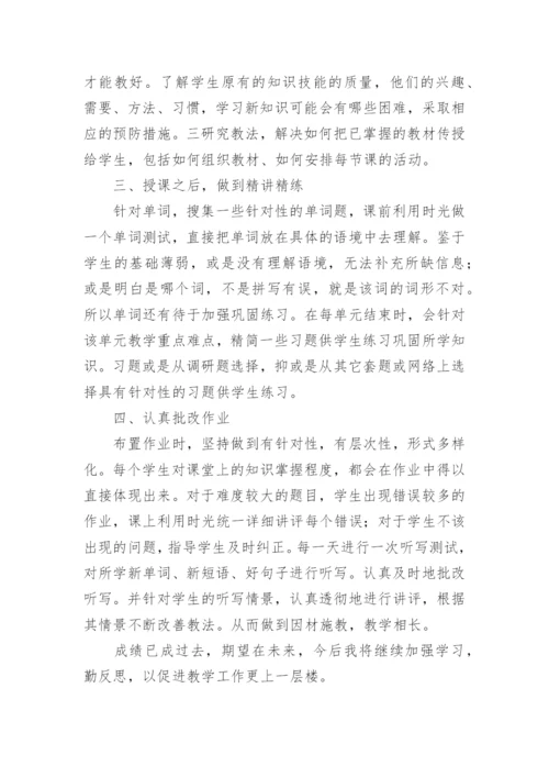 高二英语教师个人述职报告.docx
