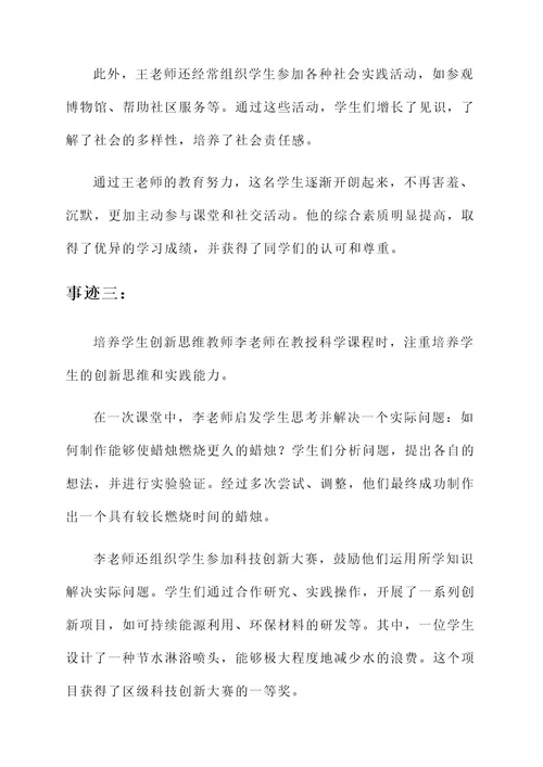 教书育人的突出事迹材料