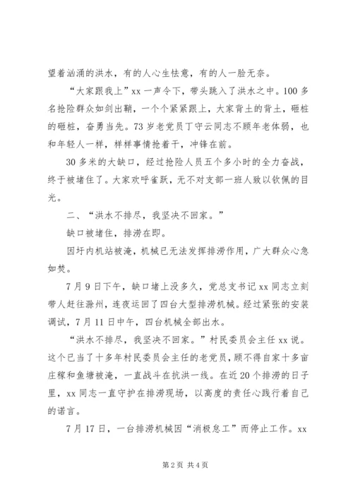 抗洪救灾先进党支部事迹材料.docx