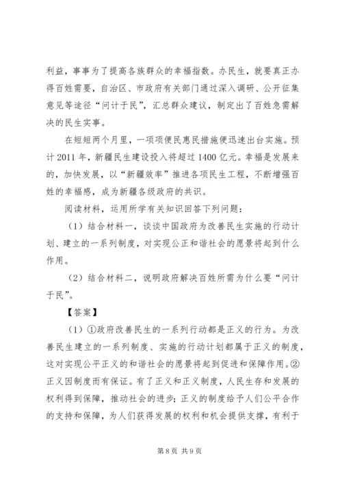 保障改善民生促进社会公平 (3).docx