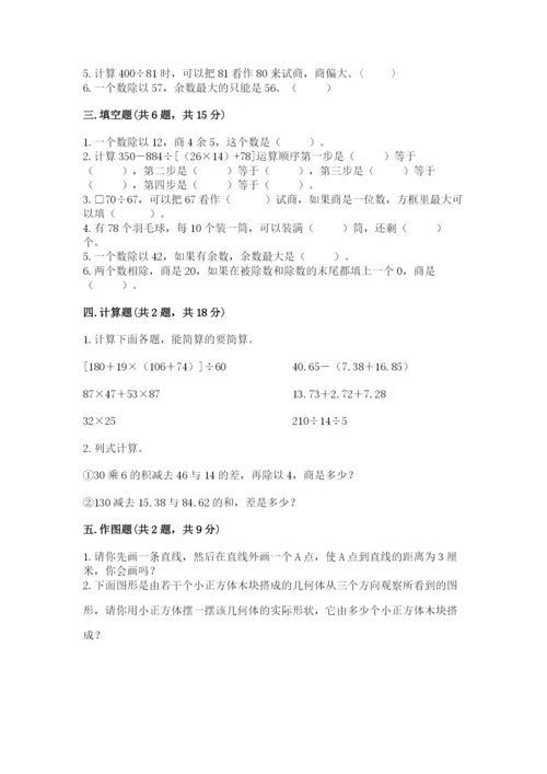 苏教版小学数学四年级上册期末卷含完整答案（有一套）.docx