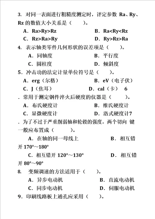 机械工程师资格考试试题及答案