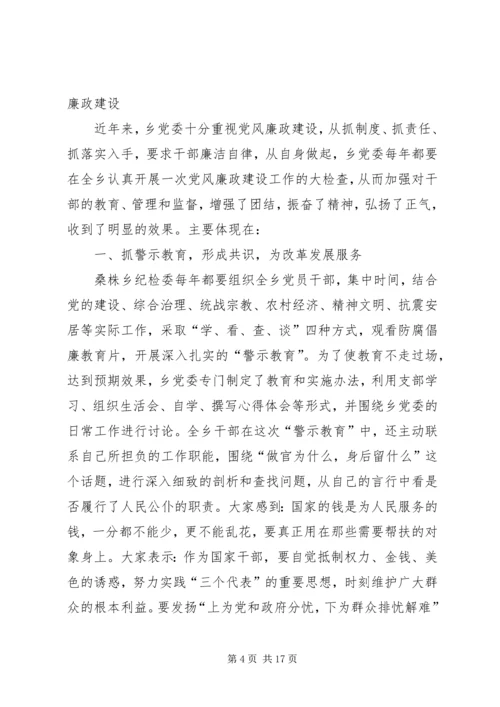 乡镇某年度党风廉政建设情况汇报.docx