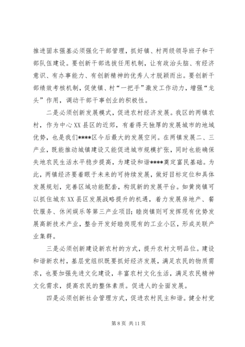 区委书记在建设社会主义新农村工作会议上的讲话 (2).docx