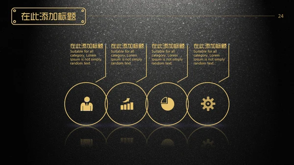 轻奢质感金色奢华动态土豪金总结汇报通用PPT模板