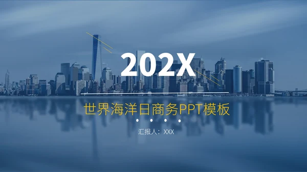 商务风格世界海洋日PPT模板