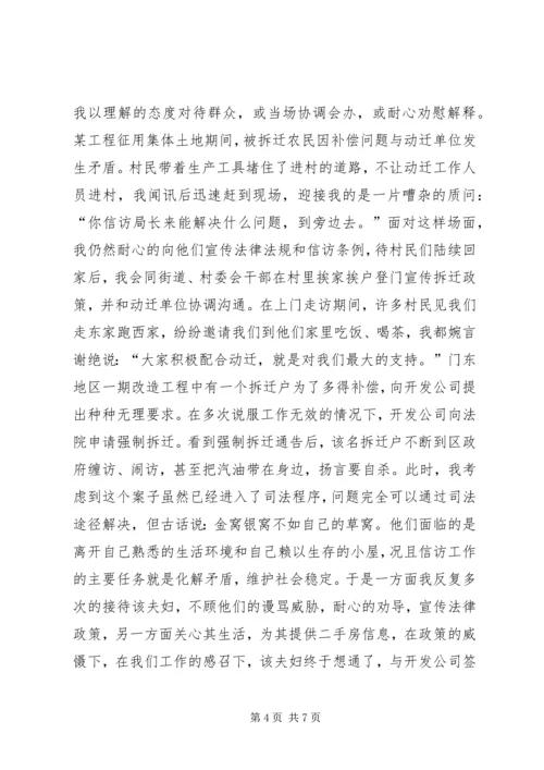 信访干部事迹材料.docx