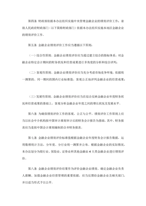 金融企业绩效评价办法.docx