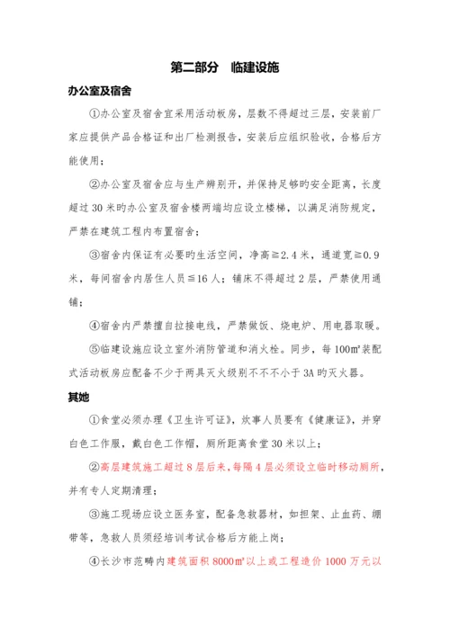 安全生产文明综合施工现场管理重点标准新.docx