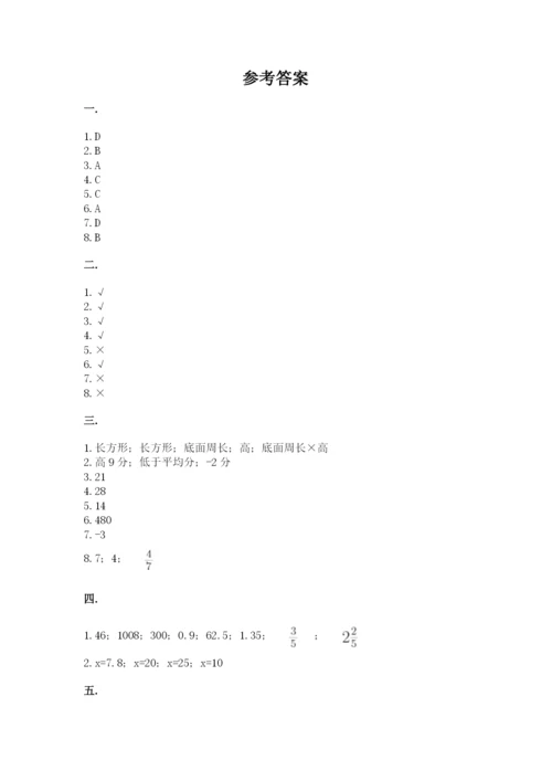 西师大版数学小升初模拟试卷及参考答案【综合卷】.docx