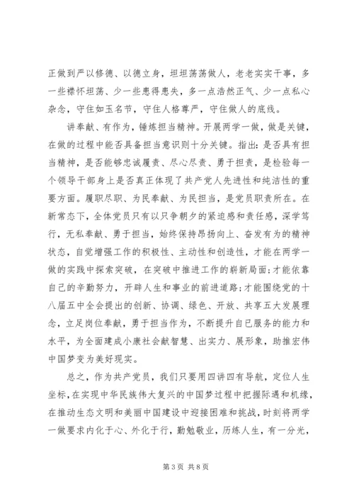 最新党员四讲四有对照检查材料.docx